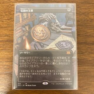 伝国の玉璽 英語拡張foilドラフトブースター産未使用ダブルマスターズ