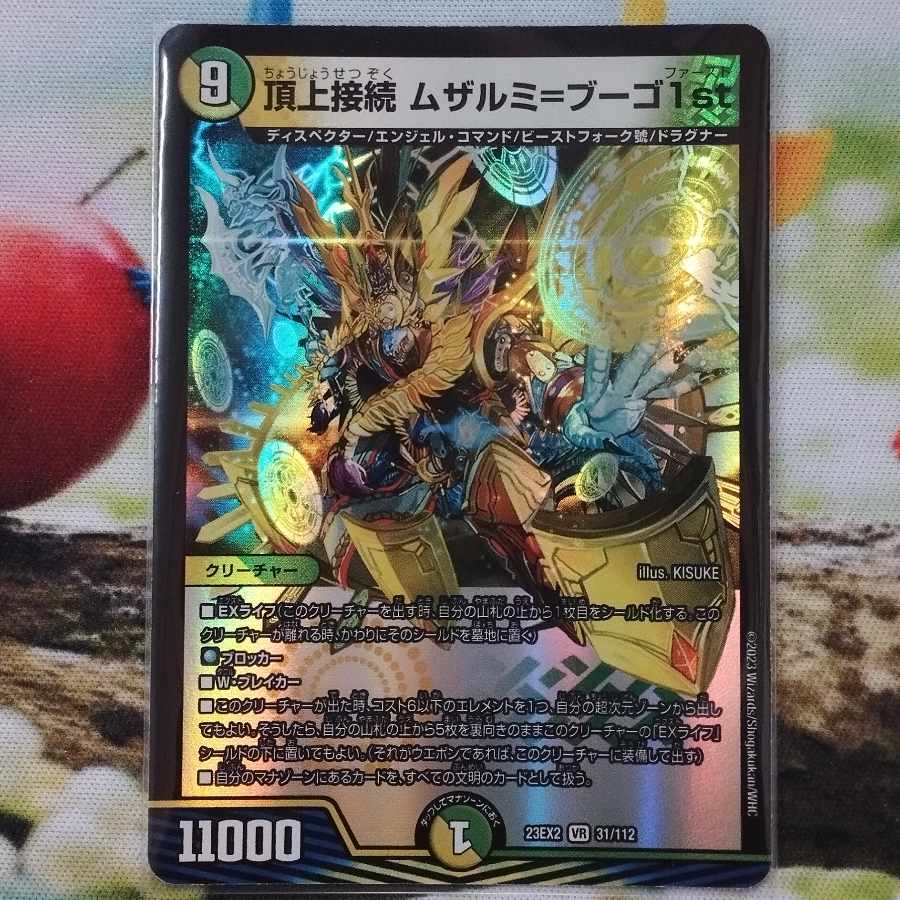 頂上接続 ムザルミ=ブーゴ1st VR 31/112 1枚の通販 Ogg0930（192756465