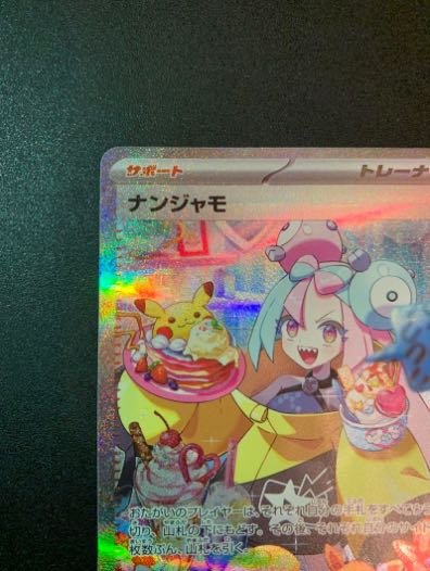 ナンジャモ SAR クレイバースト 1枚の通販 Sakura（873919465） | magi