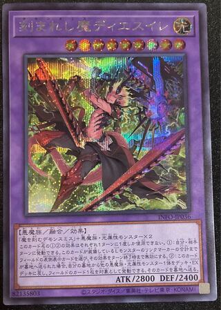 刻まれし魔ディエスイレ シークレットレア INFO-JP036 遊戯王 25th