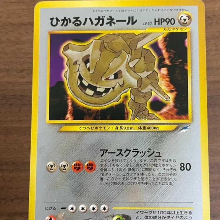 ポケモンカード ひかる・ハガネール 他ハガネ−ル3セット．ARS．PSA