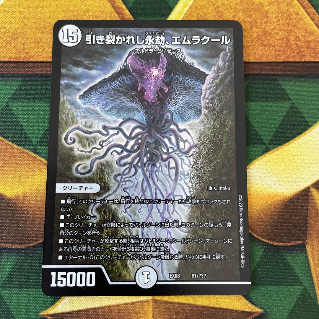 引き裂かれし永劫、エムラクール 91/??? 1枚の通販 みゅーと