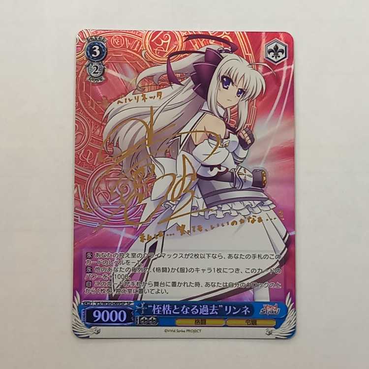 ヴァイスビビストリンネ・ベルリネッタSP サイン