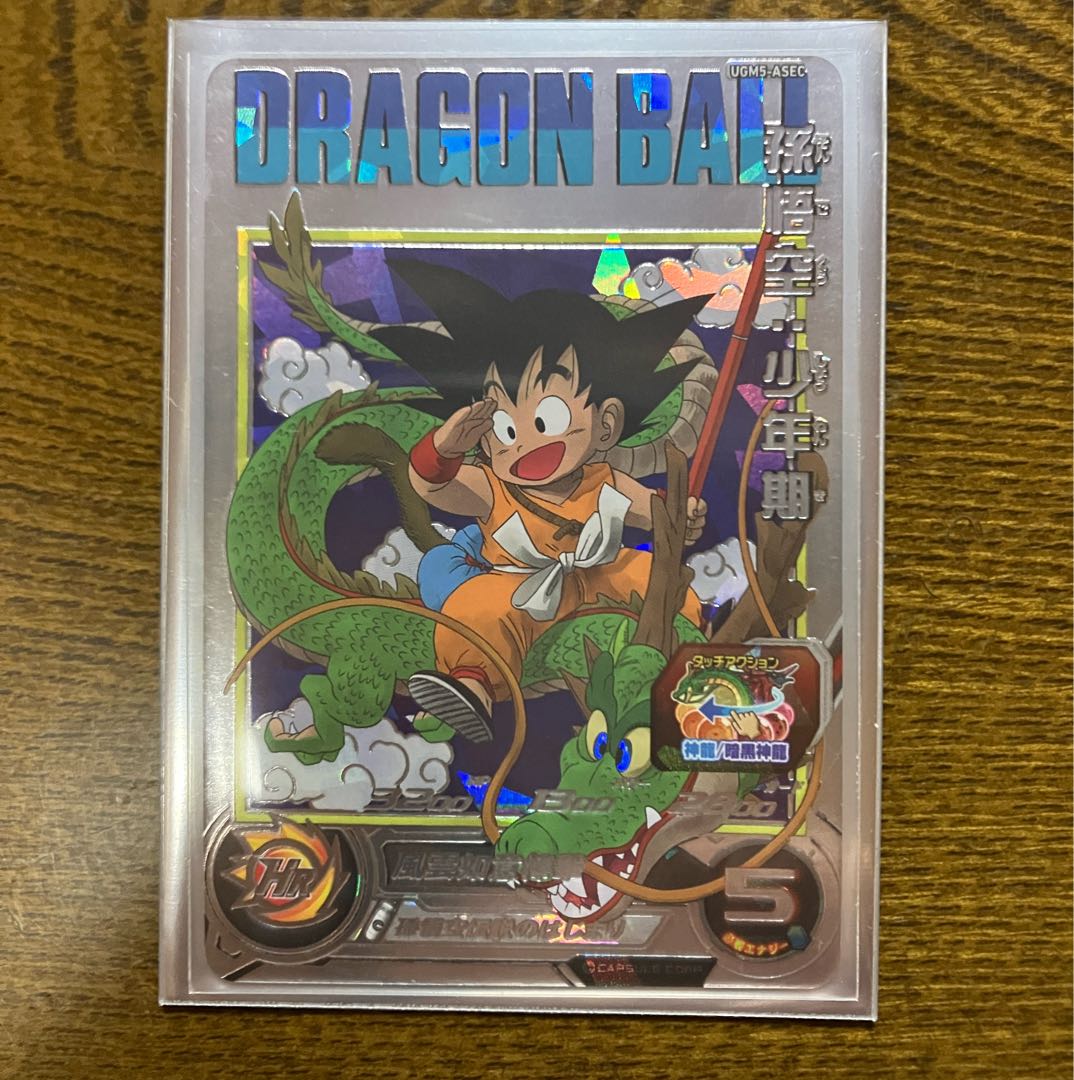 スーパードラゴンボールヒーローズ 孫悟空:少年期 um10-012da スーパー