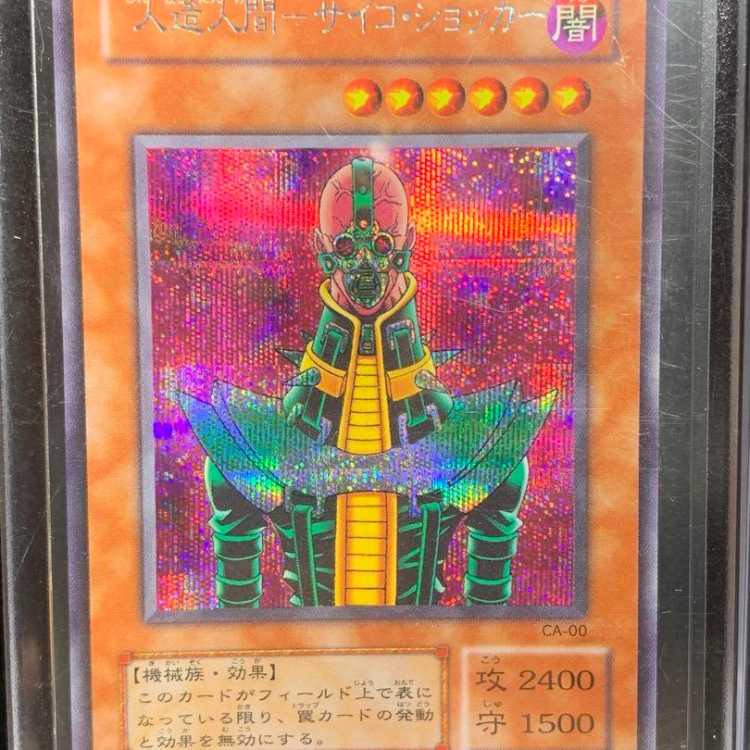 遊戯王 人造人間 サイコショッカー エラーカード ネームエラーの通販