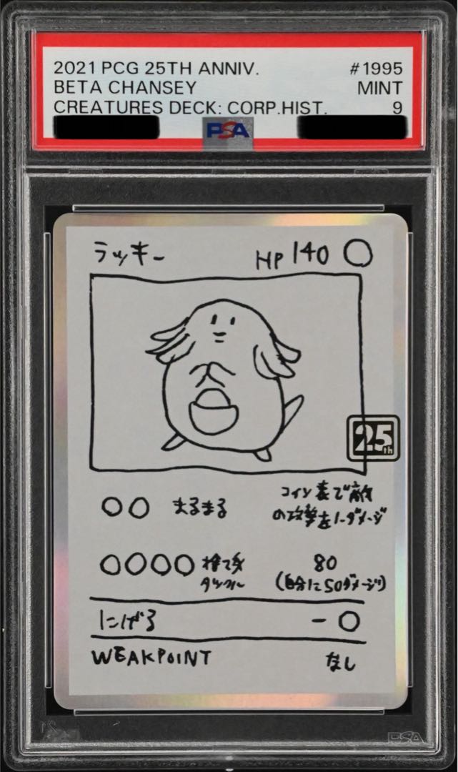 PSA9】クリーチャーズデッキ25周年 ラッキー Beta Chansey Pokemon