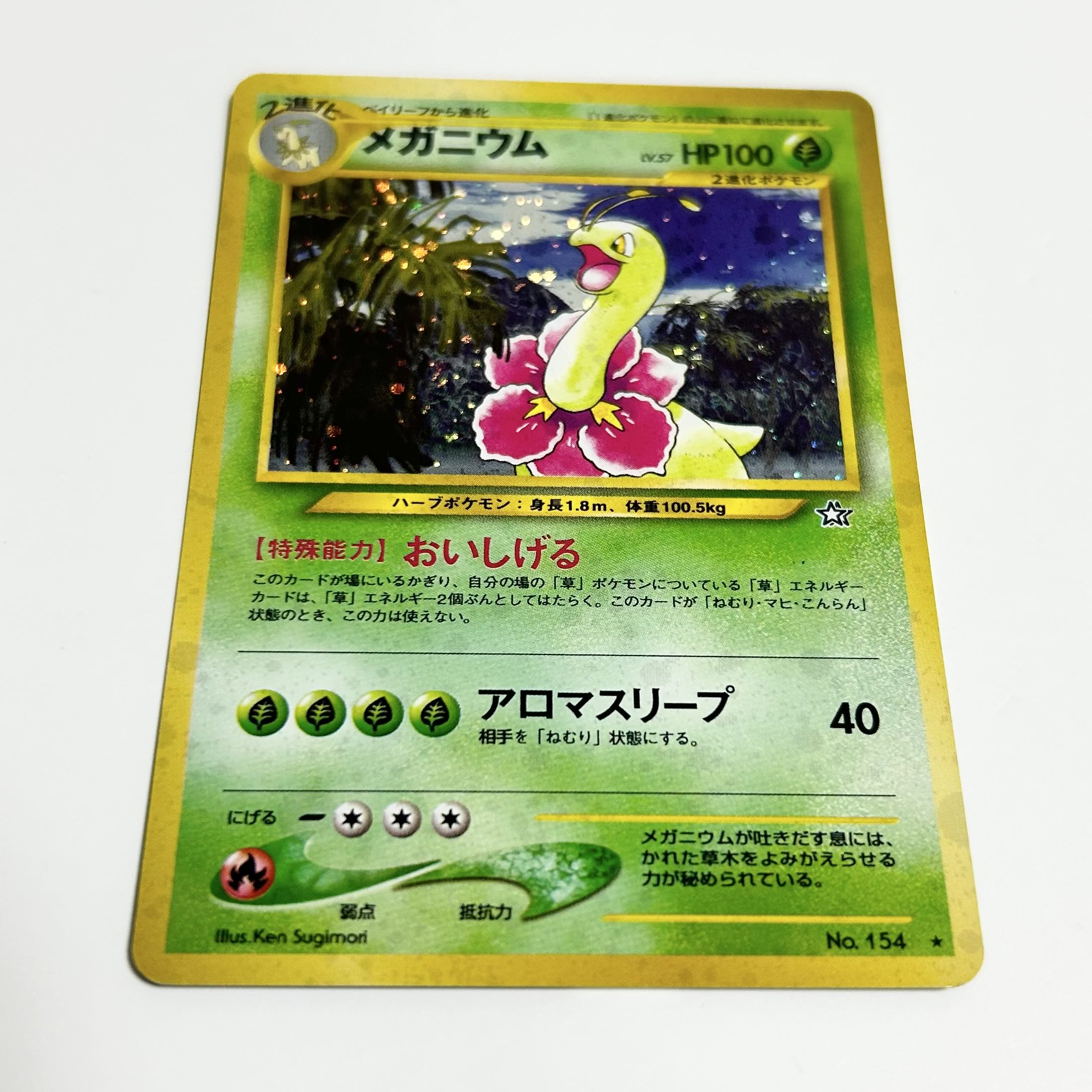 ポケモンカード 旧裏 Neo メガニウム No 154 1枚の通販 naao