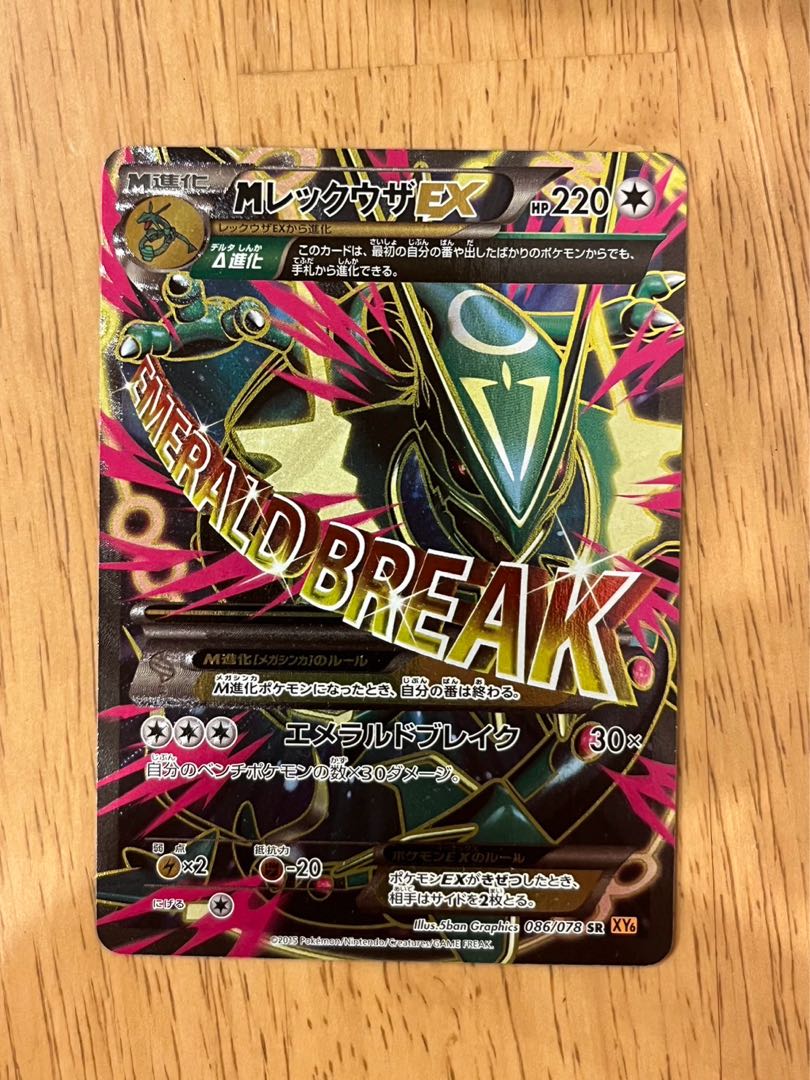 MレックウザEX SR 086/078 1枚の通販 1785142875（1941552433） | magi