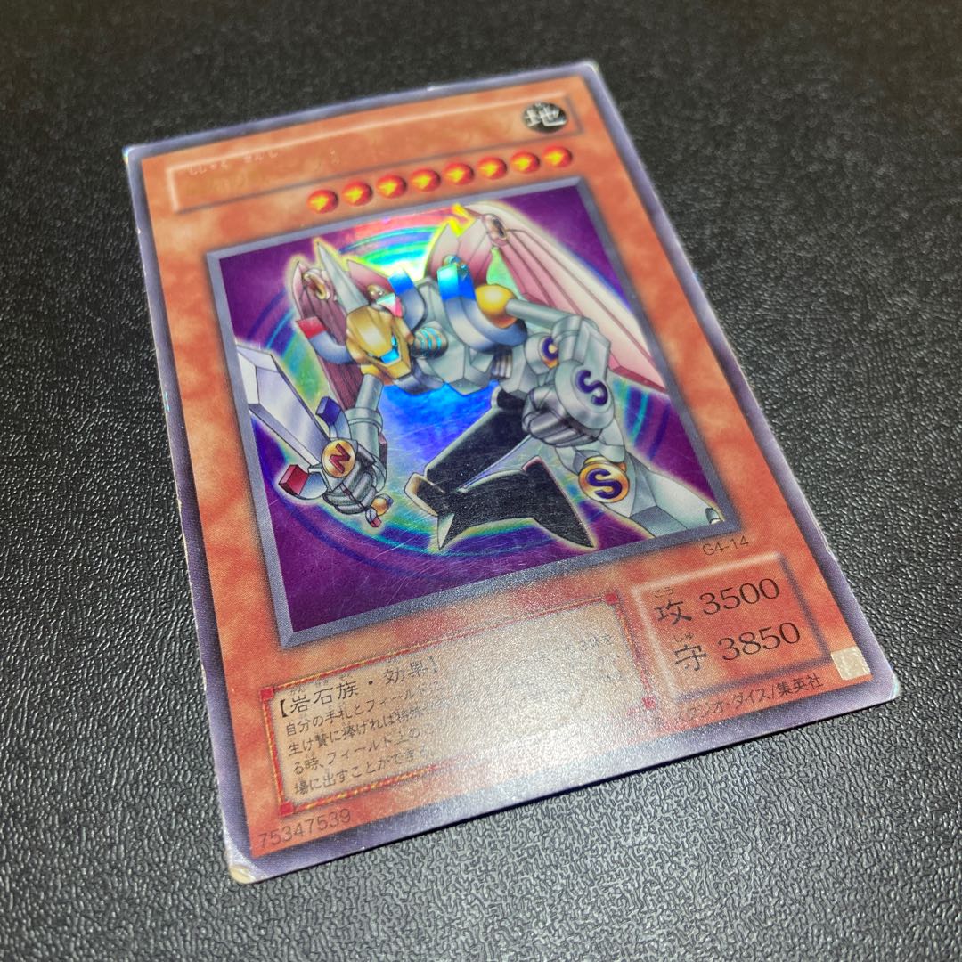磁石の戦士マグネット・バルキリオン ウルトラレア 14 1枚の通販