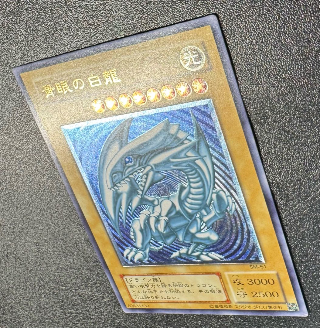 濃青艶/希少】 青眼の白龍/ブルーアイズホワイトドラゴン/ドラゴン族
