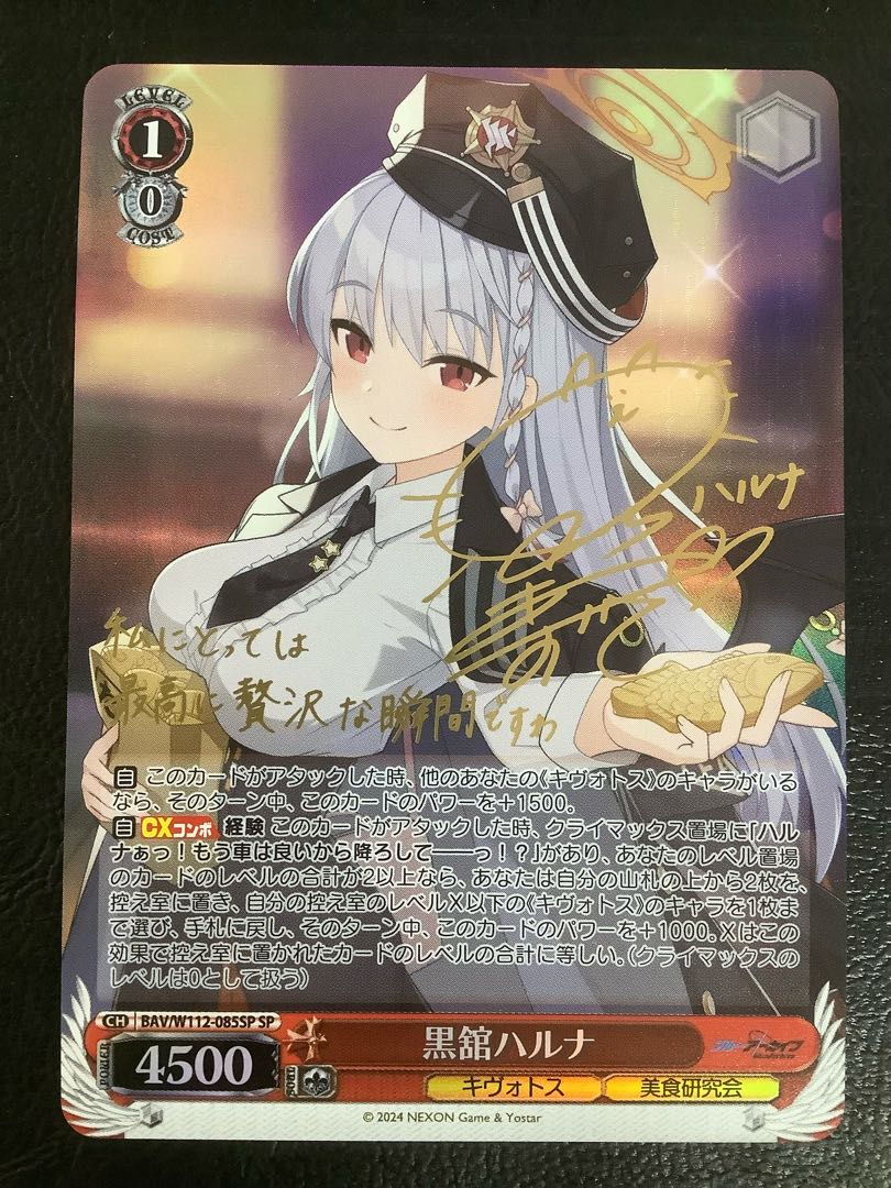 黒舘ハルナ(サイン入り) SP W112-085SP 1枚 (Used) （1004375558