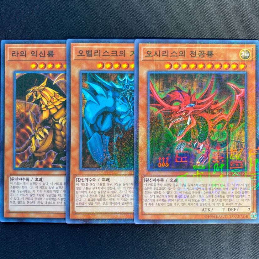 ARS10三幻神 プリシク オシリスの天空竜オベリスクの巨神兵ラーの