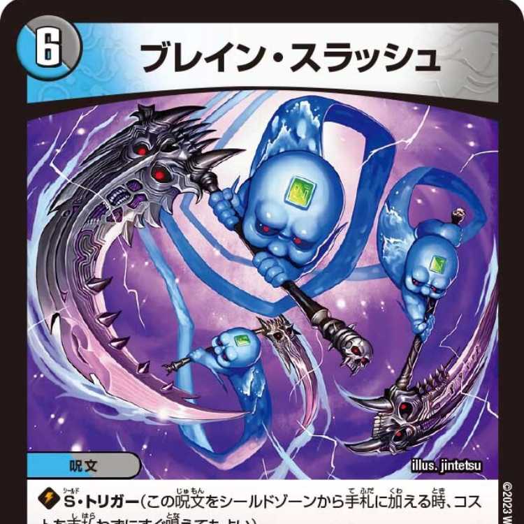 ブレインスラッシュ プロモ 4枚セット ブレイン・スラッシュ プロモ