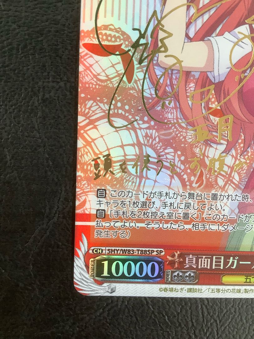 ヴァイスシュヴァルツ 真面目ガール中野五月 SP 英語版TD サイン