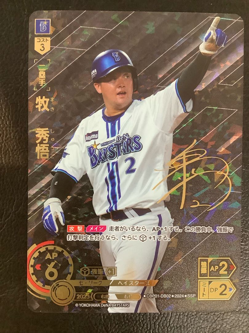 WBC】BBM 2021 DeNA 牧秀悟 Esperanza 50枚限定 2021 BBM 1st Version