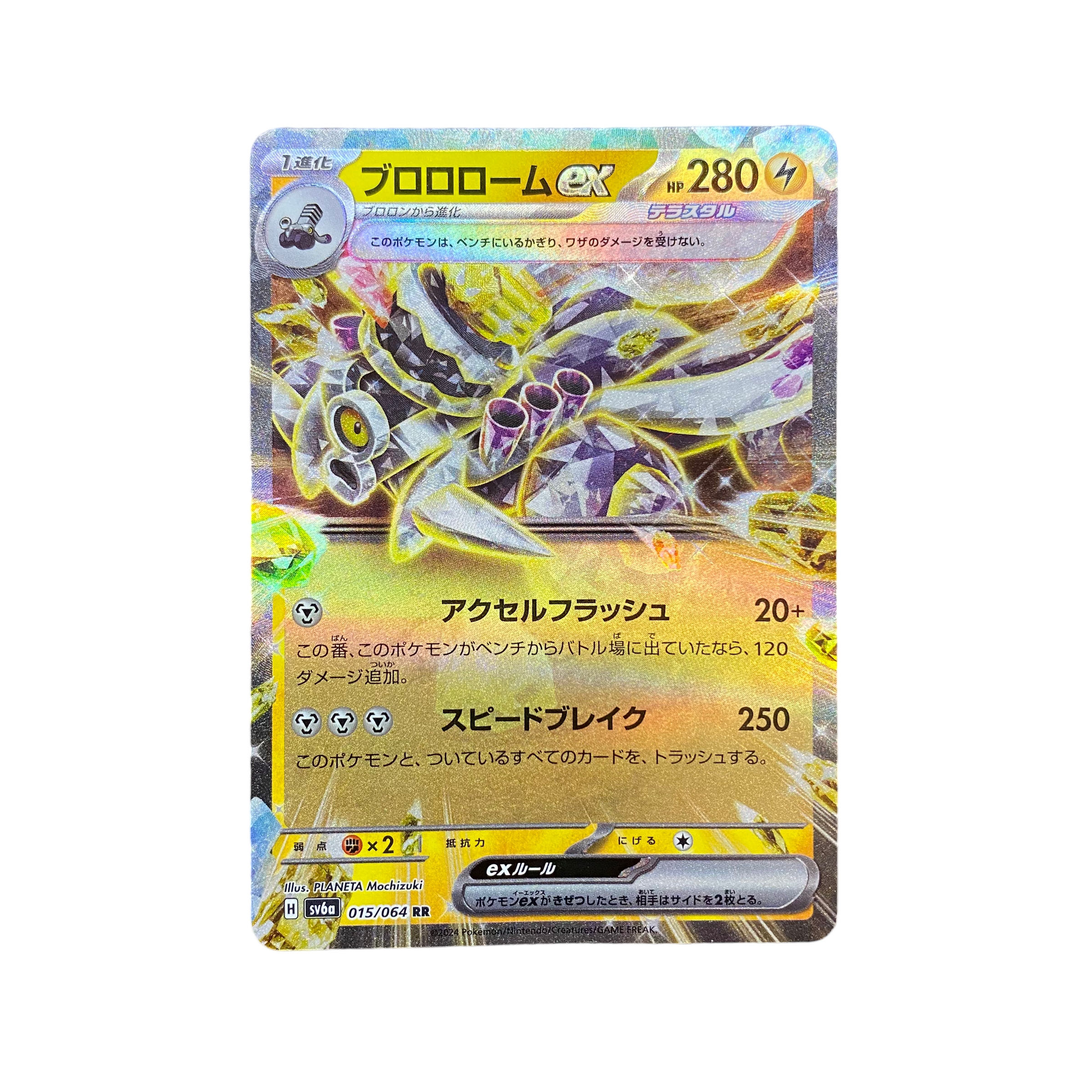 4145【ポケモンカード】ブロロロームex 015/064〈RR〉 1枚の通販 CARD