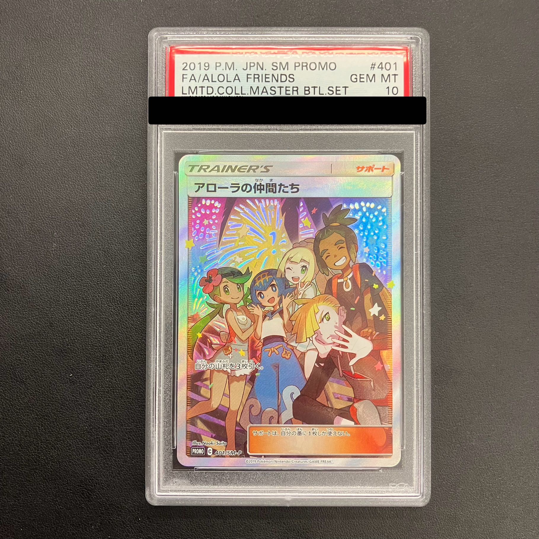 PSA10】アローラの仲間たち PROMO 401/SM-P 1枚の通販 土日祝休@magi