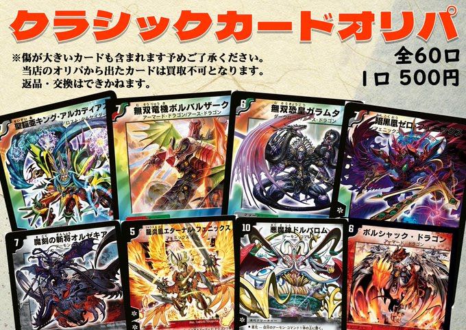 magi日本橋店公式】デュエマ！クラシックカードオリパ10口 1枚の通販