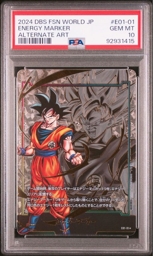 ドラゴンボール フュージョンワールド エナジーマーカー 孫悟空 PSA10 連番