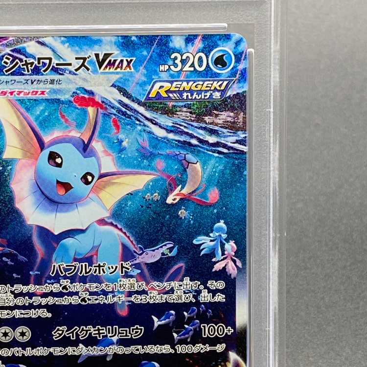 ポケモンカード シャワーズ 夏ポケカ 未開封 英語 引退品 BOX PSA10