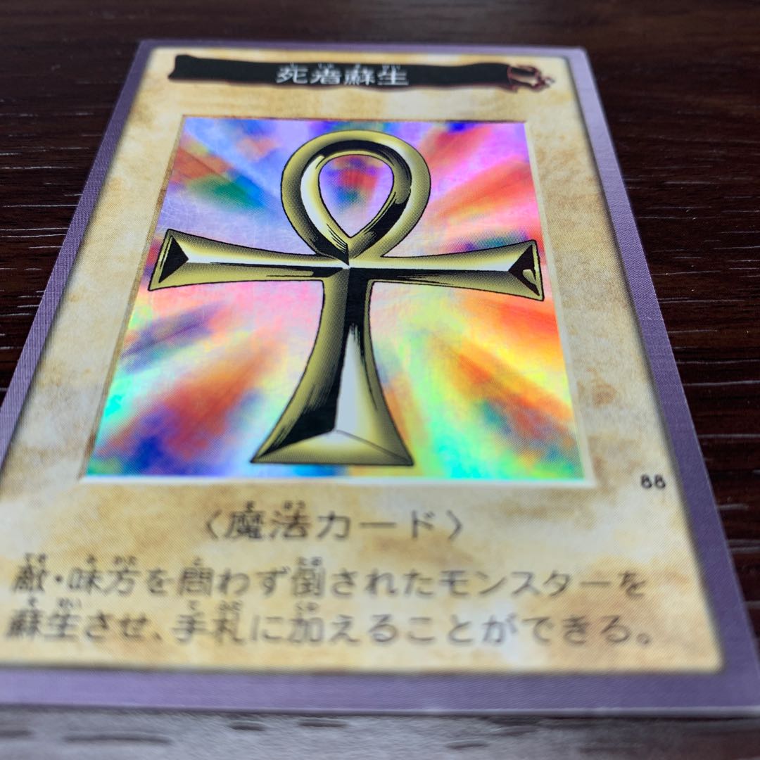 バンダイ版 遊戯王カード 死者蘇生 1枚の通販 dchikun（2139342308