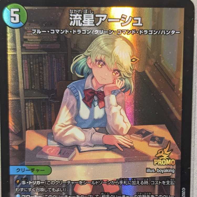 デュエママスターズ 流星アーシュ 特別プロモ 1枚の通販 さくら