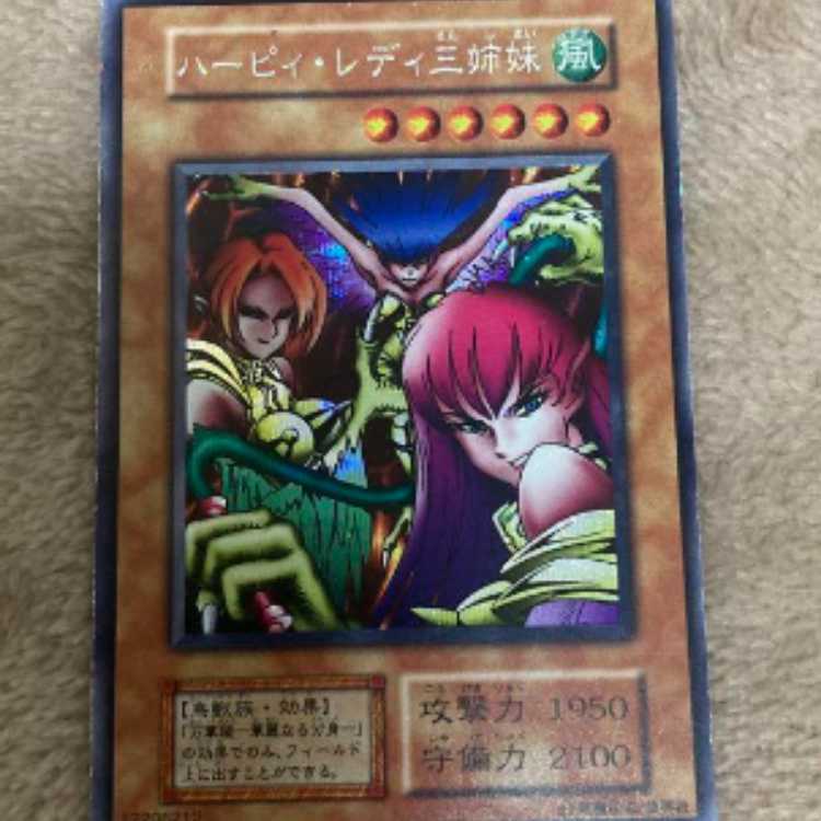 遊戯王 ハーピィ・レディ三姉妹初期 1枚の通販 タカハシ（1235143796