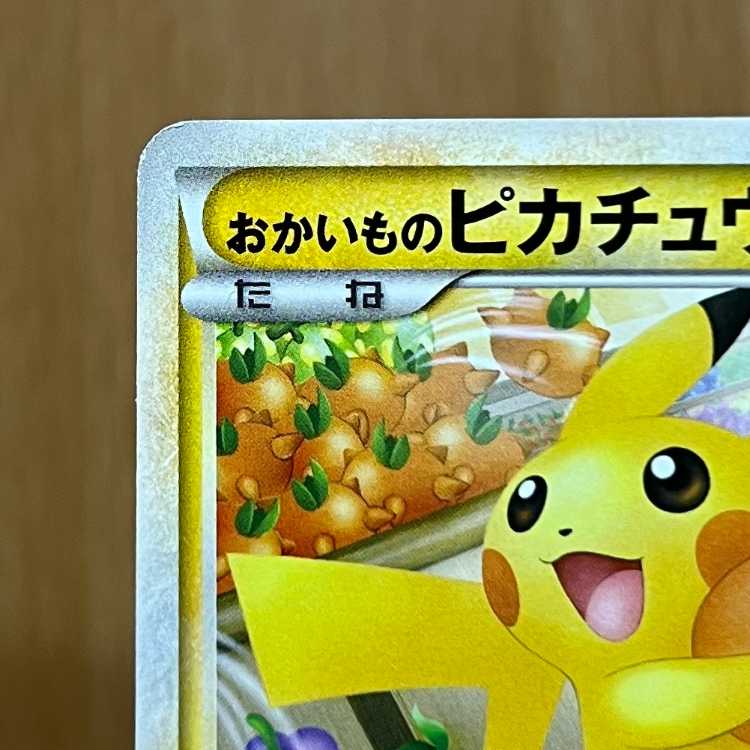 おかいものピカチュウ PROMO プロモ 079/L-P ポケモンセンター