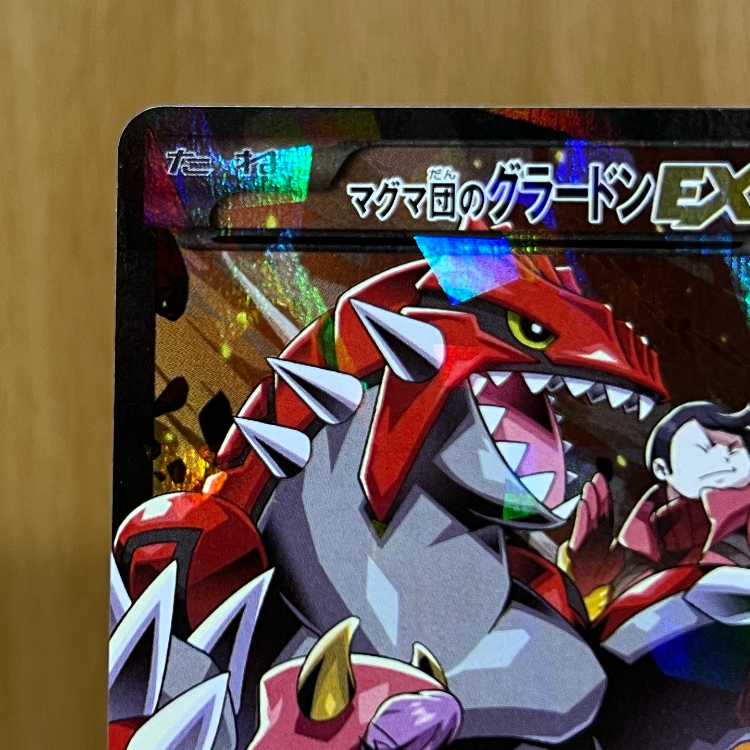 マグマ団のグラードンEX RR 015/034 CP1 ポケモンカードゲーム ポケカ