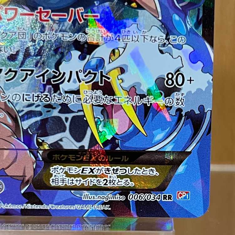 アクア団のカイオーガEX RR 006/034 CP1 ポケモンカードゲーム ポケカ