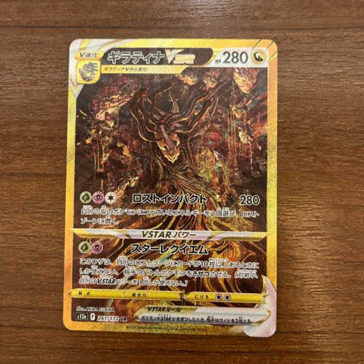 ポケモンカード ギラティナVSTAR UR 1枚の通販 dujuc（142743423） | magi
