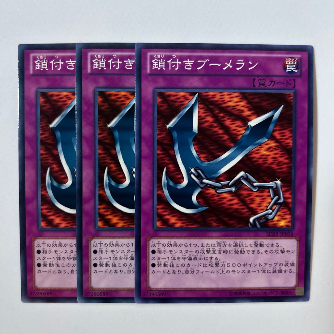 10994 鎖付きブーメラン ノーマル JP036 1枚の通販 Jackalope