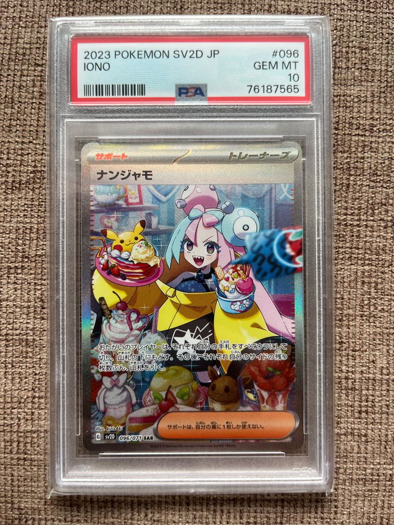 ナンジャモ sar psa10 PSA10】ナンジャモSAR 【公式通販】