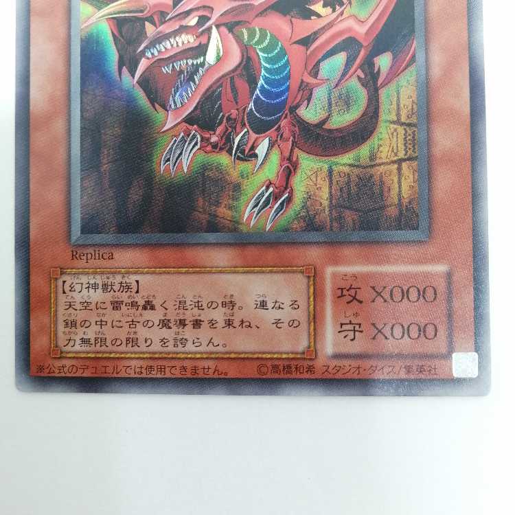 三幻神 オベリスクの巨神兵 / ラーの翼神竜 / オシリスの天空竜 復刻版