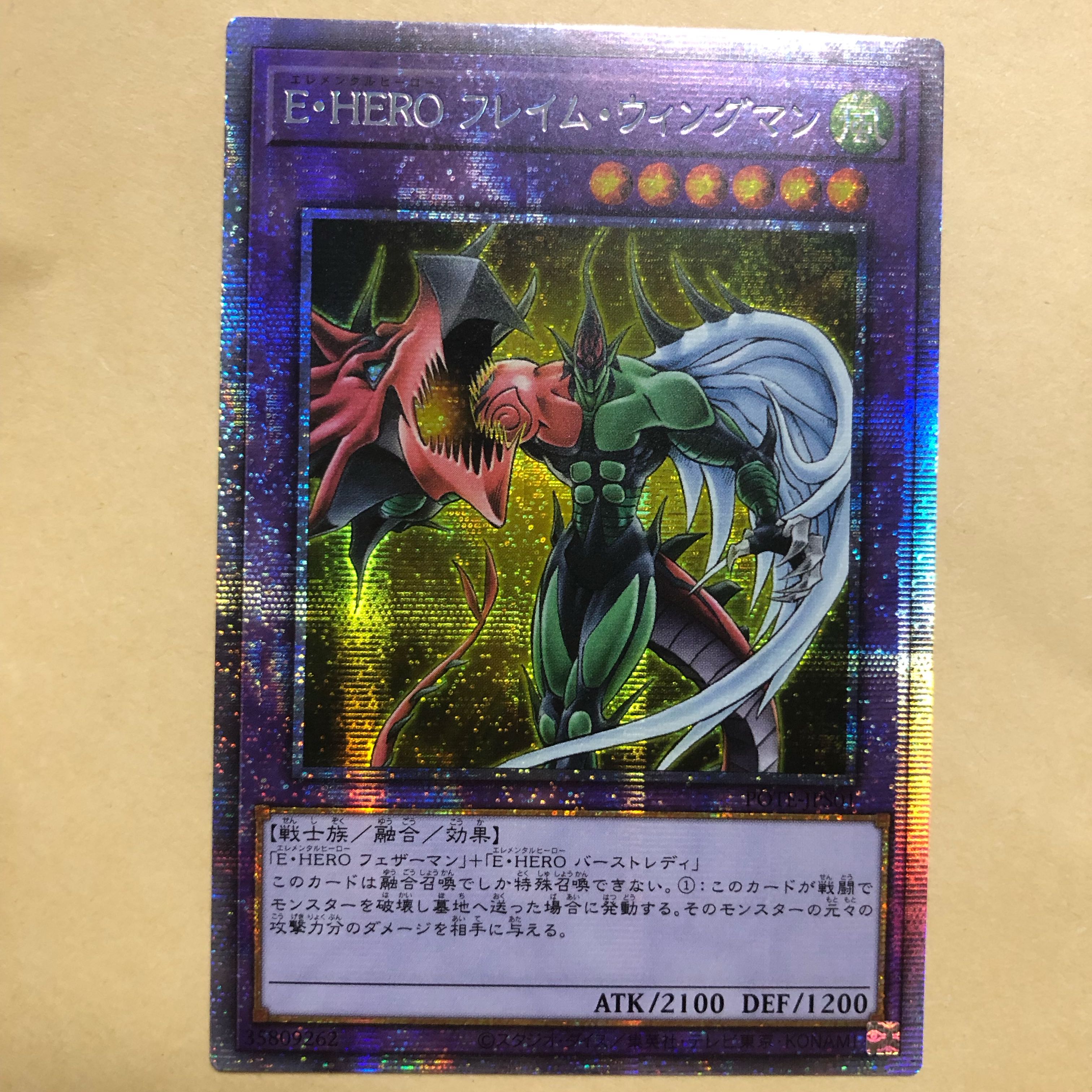 アジア版 E・HERO フレイム・ウィングマン プリズマティック