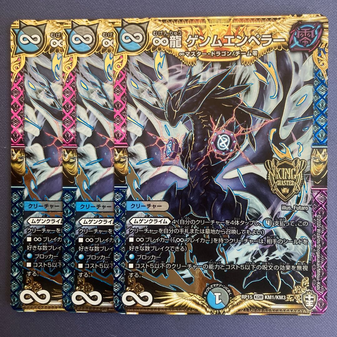 ゲンムエンペラー cs プロモ デュエル・マスターズ ゲンムエンペラー