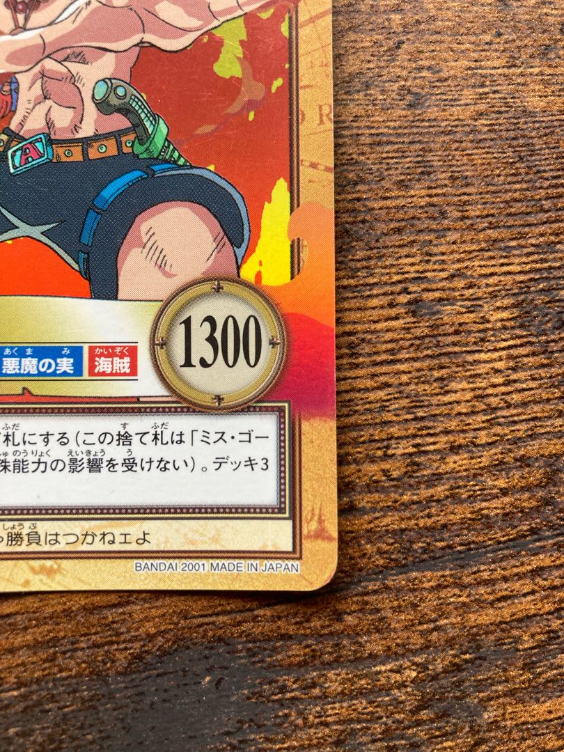 初期☆ ワンピース カードダス ハイパーバトル エース 豪炎の大海賊 1
