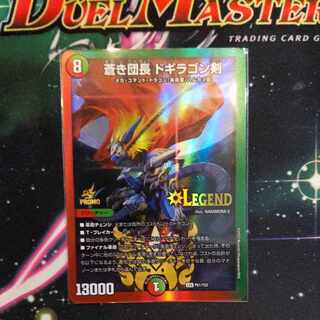 ドギラゴン剣 プロモ」の激安通販 | magi