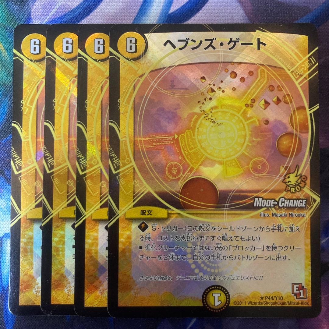 デュエルマスターズ ヘブンズゲート デュエルロード プロモ 4枚セット