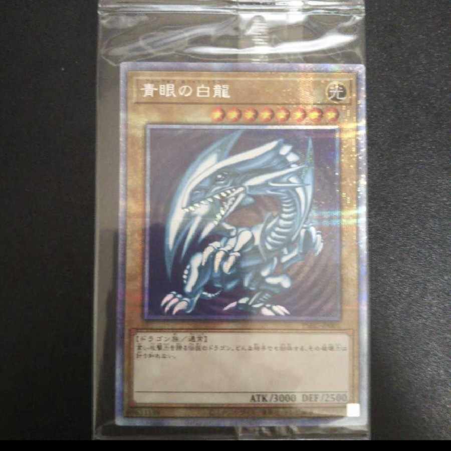 青眼の白龍 プリズマティックシークレット プリシク アジア スタンプ