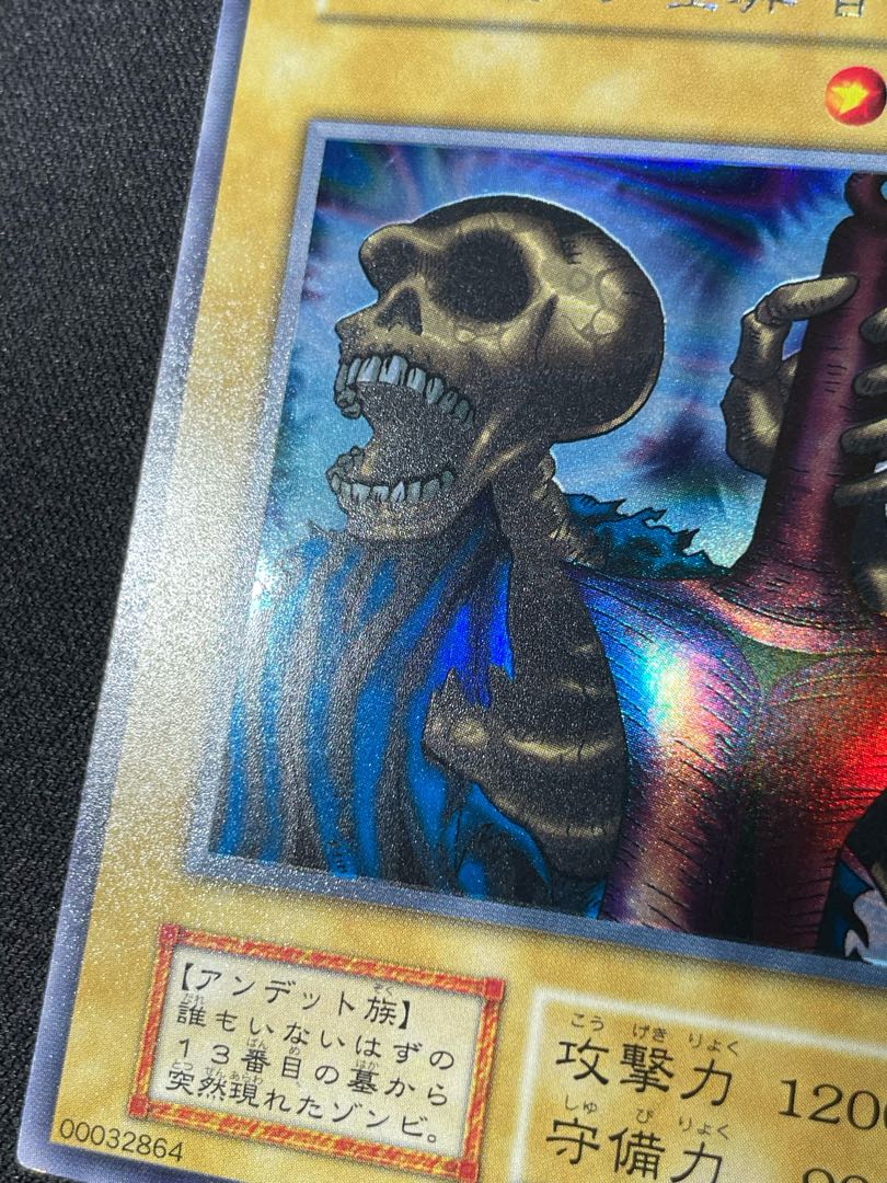 遊戯王 初期 13人目の埋葬者 初期 ウルトラシークレット 1枚の通販