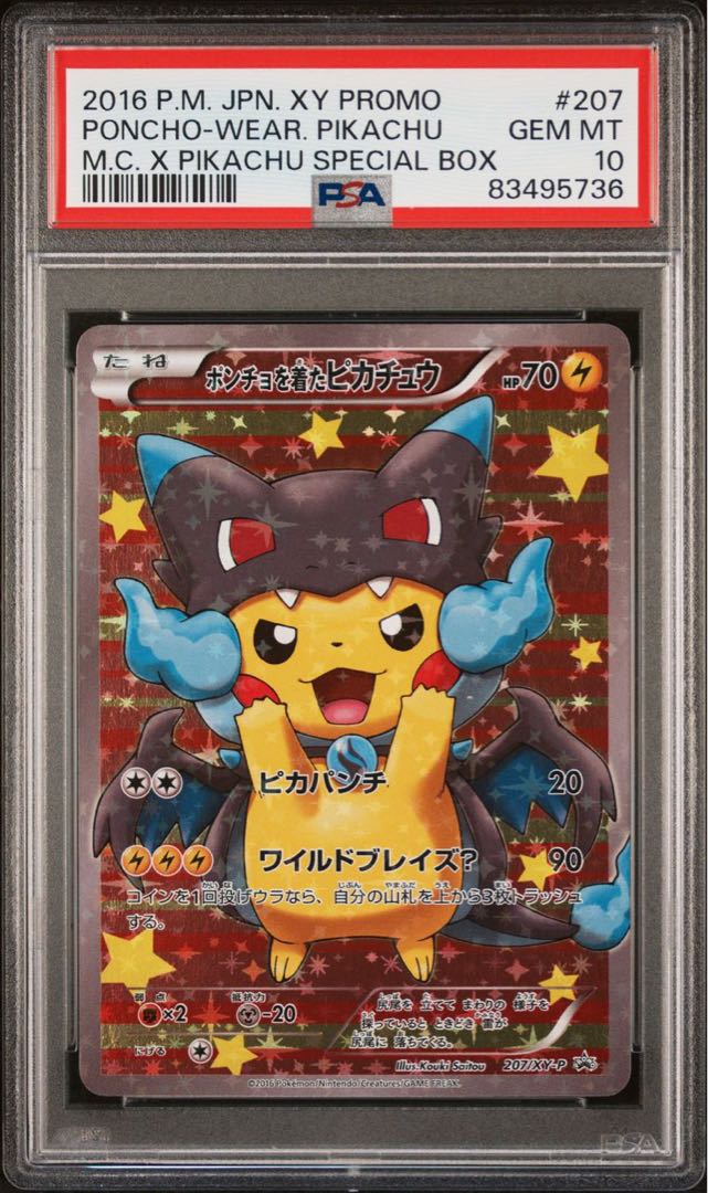 ポケモンカード XY プロモ ポンチョを着たピカチュウ リザードンX