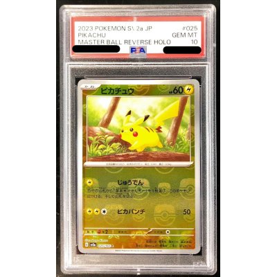 ポケモンカード マスターボールミラー ピカチュウ PSA10 ポケモン