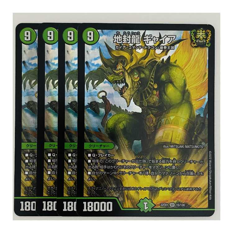 地封龍ギャイア 4枚セット 地封龍 ギャイア 4枚 DM-22-EX-