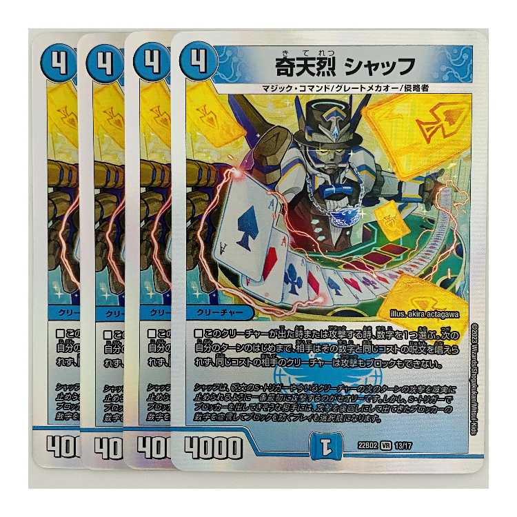 奇天烈 シャッフ b 2枚 奇天烈 シャッフ [DMRP18 18B/20] | トレカカク