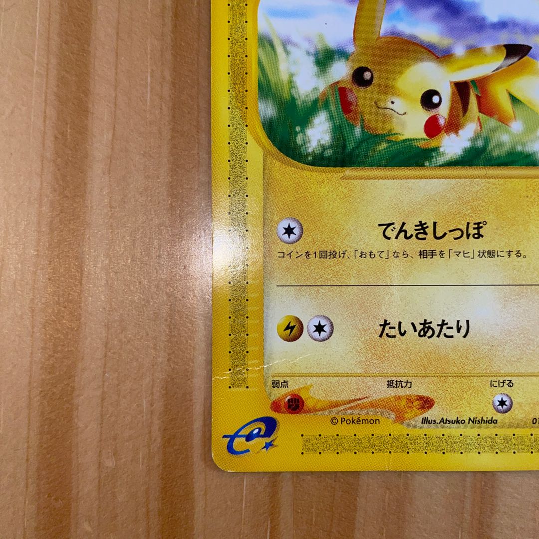 ピチュー e 第1弾基本拡張パック 082/128 アンリミ PK-E1-082 ピチュー