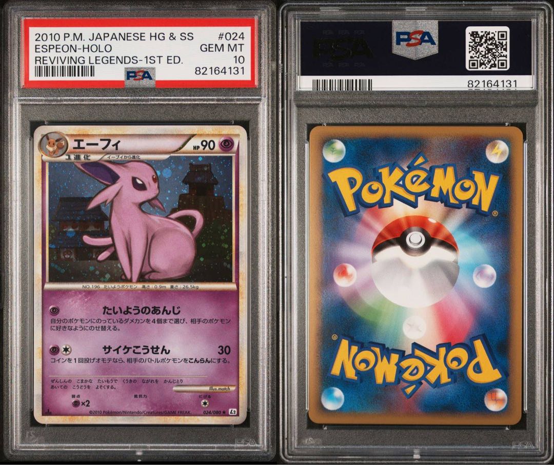 ポケモンカード レジェンド エーフィ ブラッキー PSA10 連番 1枚の通販
