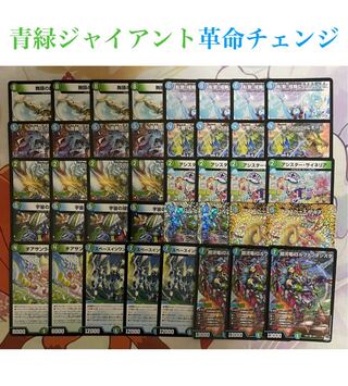超格安デッキ】 青緑ジャイアント革命チェンジ 1枚の通販 はらきり