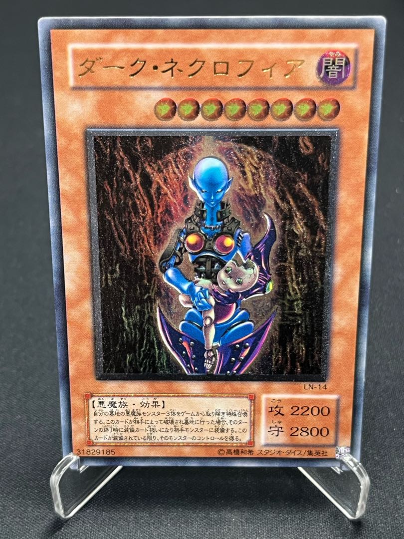 極美品 【遊戯王】LN-14 ダーク・ネクロフィア レリーフレア Yahoo