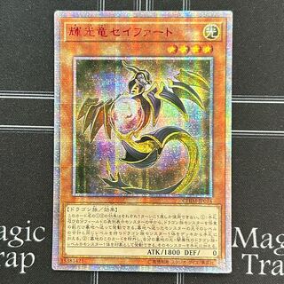 ○ 輝光竜 セイファート 20th シークレット 遊戯王 Amazon.co.jp: 輝光